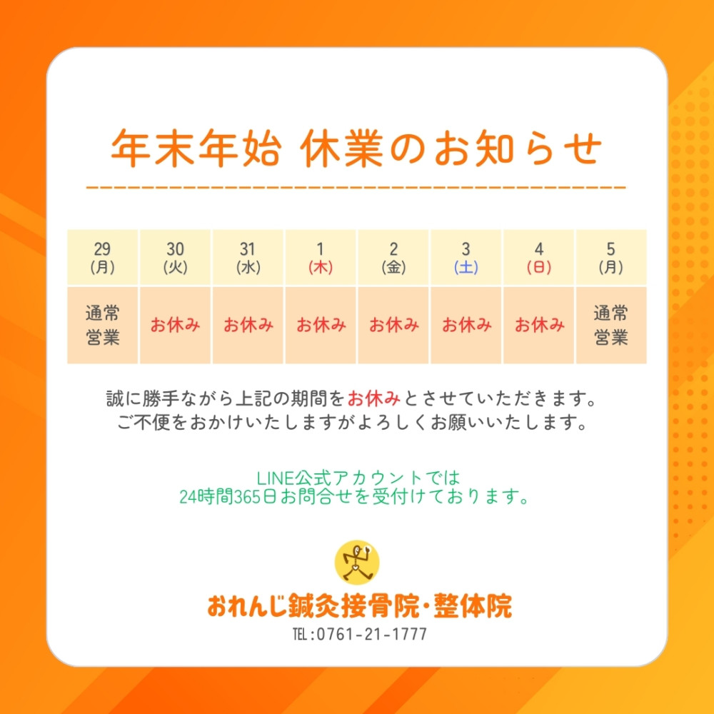 年末年始のお休み